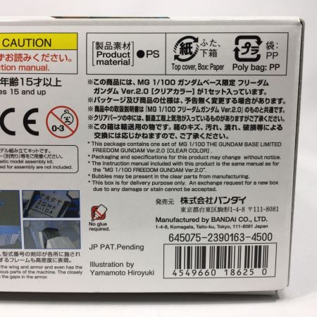  BANDAI バンダイ ガンプラ MG 1/100 ガンダムベース限定 フリーダムガンダム Ver.2.0 クリアカラー