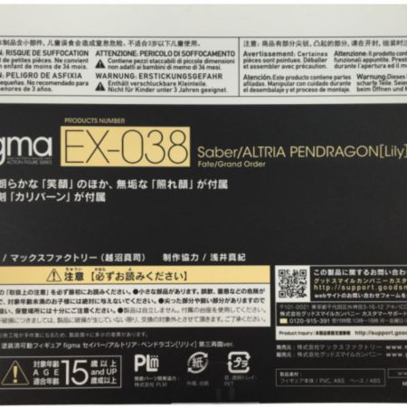   figma Fate/Grand Order セイバー/アルトリア・ペンドラゴン