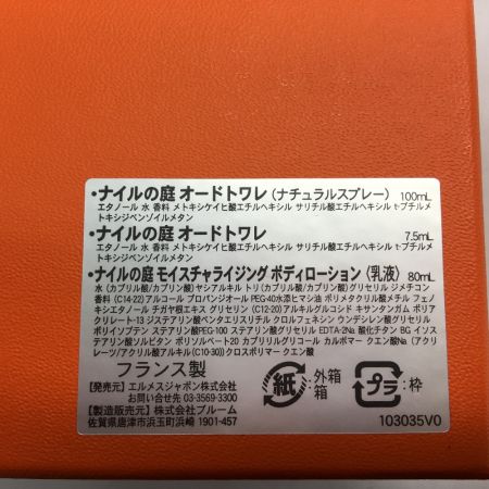  HERMES エルメス ナイルの庭 オードトワレ 100ml＆7.5ml ローション80ml/3点セット