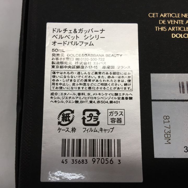 DOLCE & GABBANA ドルチェアンドガッバーナ オードパルファム ベルベット シシリー 50ml｜中古｜なんでもリサイクルビッグバン