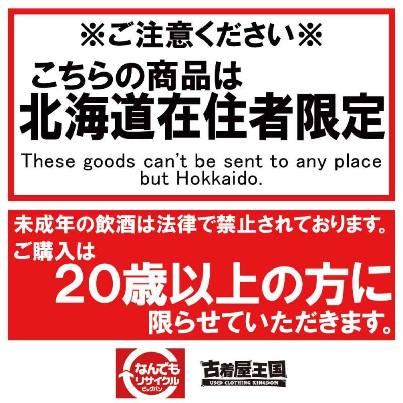 中古】【北海道内限定発送】 ニッカ ウイスキー 麗羊吉祥天 干支ボトル