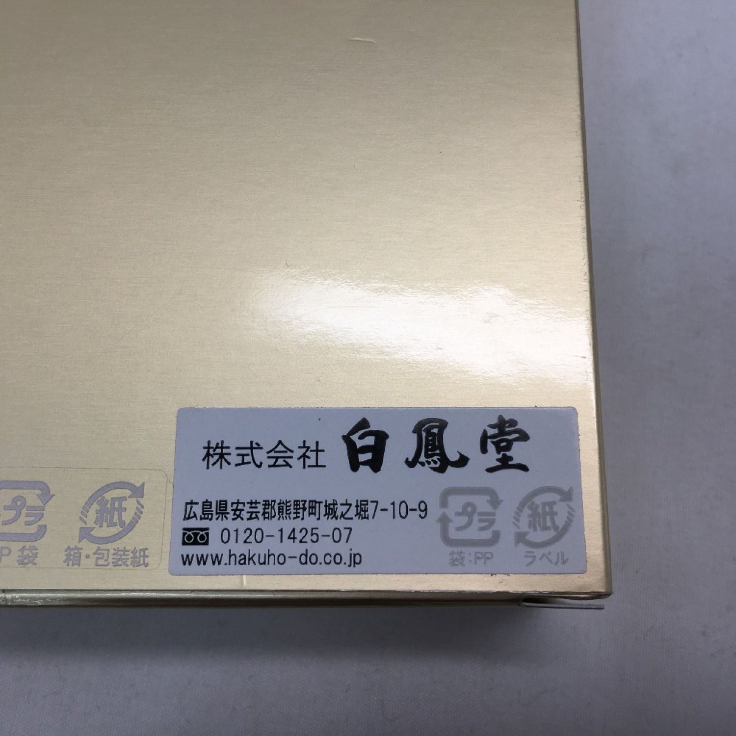 中古】 送料無料！ 白鳳堂 メイクブラシ 基本3本セット＋リップブラシ