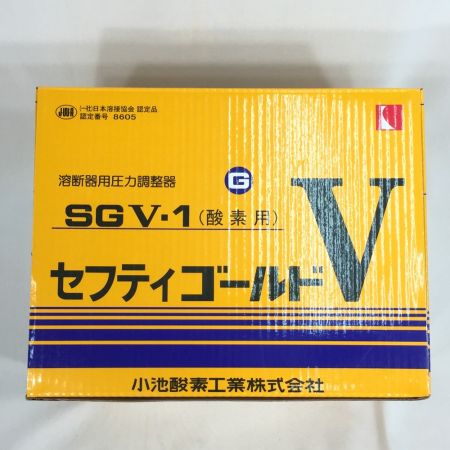  小池酸素 溶断器用圧力調整器 セーフティゴールドV 酸素用 SGV-1 (2)