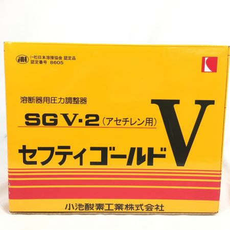  小池酸素 溶断器用圧力調整器 セーフティゴールドV アセチレン用 SGV-2 (2)