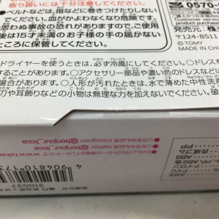   タカラトミー  鬼滅の刃 竈門炭治郎ｘはるとくん 竈門禰豆子×リカちゃん 未開封セット