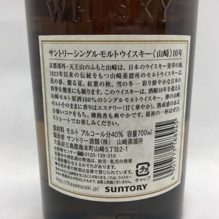 【北海道内限定発送】 YAMAZAKI 山崎/サントリー 山崎10年 シングルモルト 700ml 箱入 未開栓
