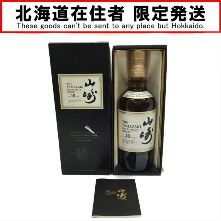 北海道内限定発送】 YAMAZAKI 山崎/サントリー 山崎10年 シングルモルト 700ml 箱入 未開栓｜中古｜なんでもリサイクルビッグバン