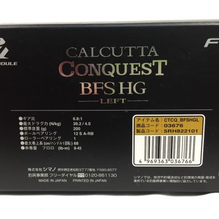  SHIMANO シマノ ベイトリール 17 カルカッタ コンクエスト BFS HG 左ハンドル ノブ付 BFS HG