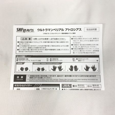  BANDAI バンダイ S.H.Figuarts フィギュアーツ 魂ウェブ商店 ウルトラマンベリアル アトロシアス