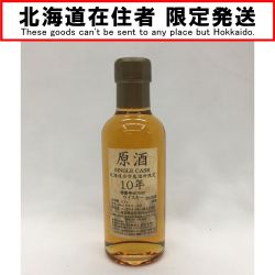 ▼▼【北海道内限定発送】 NIKKA WHISKY ニッカウイスキー 原酒 10年 シングルカスク 180ml 北海道余市蒸溜所限定 Nランク 未開栓