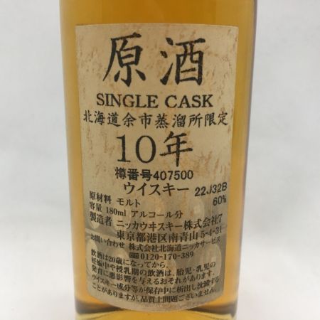 【北海道内限定発送】 NIKKA WHISKY ニッカウイスキー 原酒 10年 シングルカスク 180ml 北海道余市蒸溜所限定 未開栓