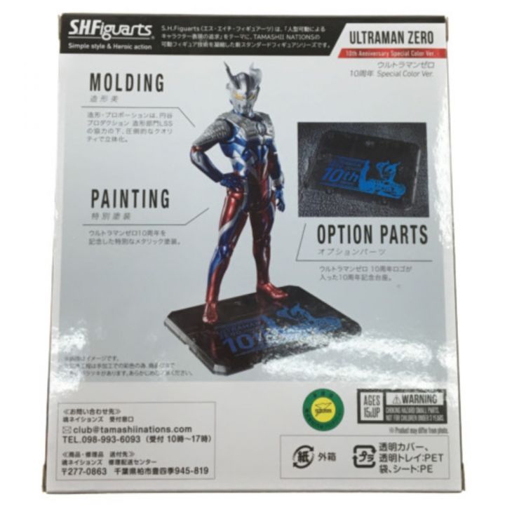 BANDAI S.H.Figuarts ウルトラマンゼロ 10周年 Special Color｜中古 