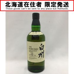 ▼▼【北海道内限定発送】 SUNTORY サントリー シングルモルトウイスキー 白州 12年 700ml Nランク 未開栓