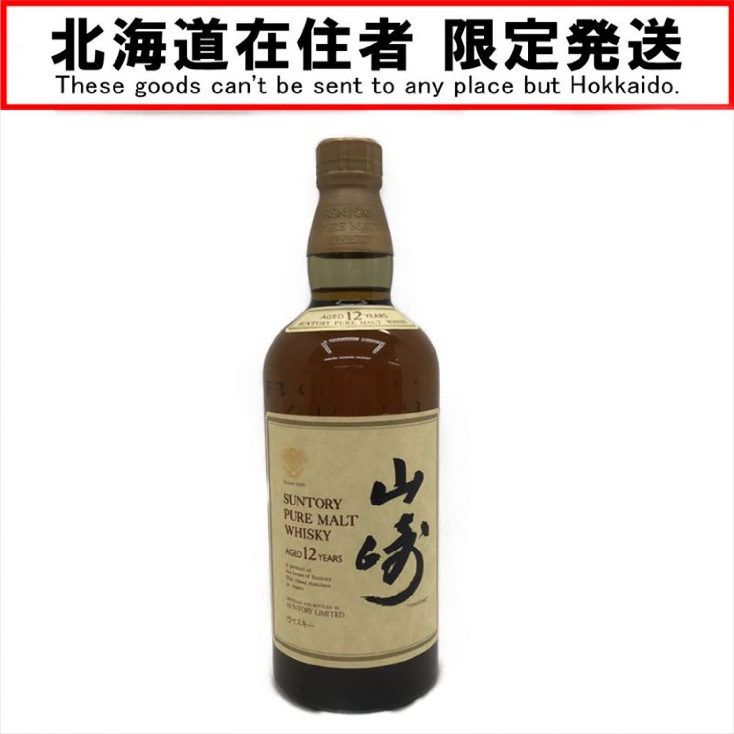 最適な材料 YAMAZAKI 山崎 サントリー ジャパニーズウイスキー 12年