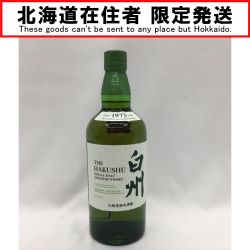 ▼▼【北海道内限定発送】 HAKUSHU 白州/サントリー ジャパニーズウイスキー 白州 白州蒸留所謹製 700ml 箱付 Nランク 未開栓