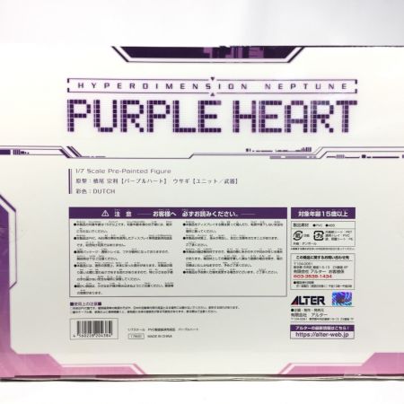  ALTER アルター 超次元ゲイム ネプテューヌ パープルハート 1/7スケールフィギュア