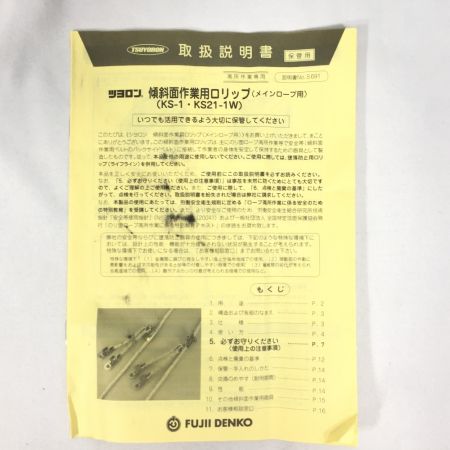  TSUYORON 傾斜面作業用ロリップ メインロープ用 KS-1(1号)-BX (2)