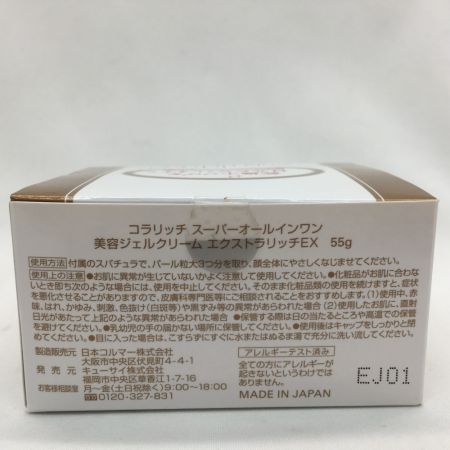 コラリッチ コラリッチ スーパーオールインワン 美容ジェルクリーム エクストラリッチEX 55g 2個セット