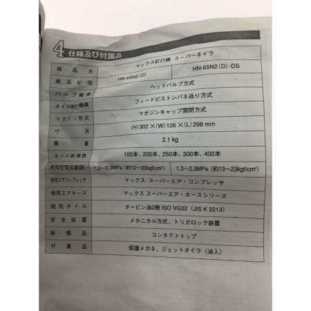  MAX マックス エア釘打ち スーパーネイラ 65mm ケース付属 強い汚れ HN-65N2 ブラック x レッド