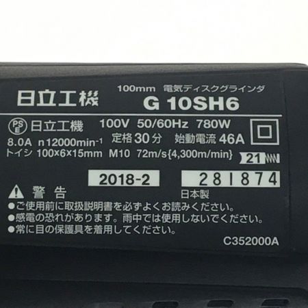  HiKOKI ハイコーキ 日立工機 HiKOKI 電動工具 ディスクグラインダー 100mm G10SH6