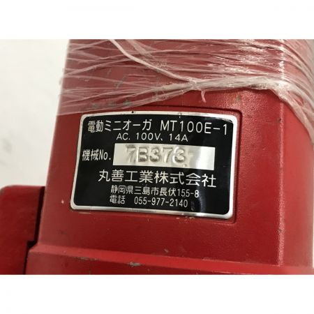  丸善工業 電動ミニオーガー MT100E-1