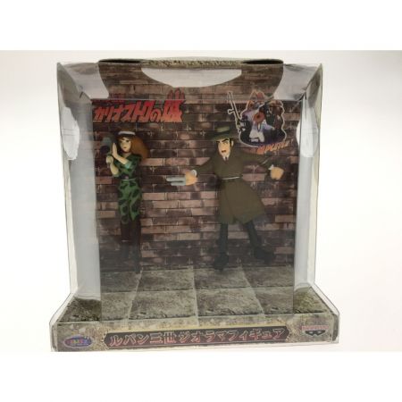  BANPRESTO バンプレスト ルパン三世ジオラマフィギュア カリオストロの城 3種セット