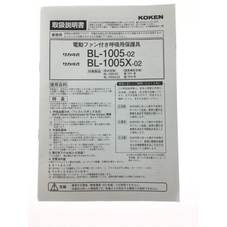   電動ファン付呼吸用保護具 BL-1005