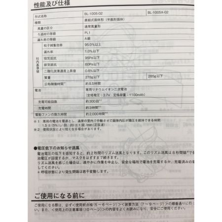   電動ファン付呼吸用保護具 BL-1005