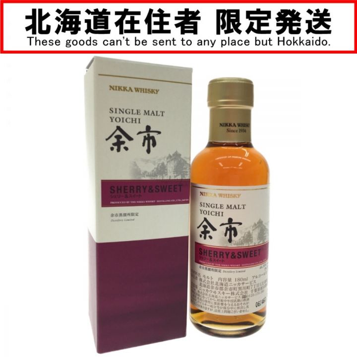 北海道内限定発送】 NIKKA WHISKY ニッカウイスキー 余市蒸溜所限定 シングルモルト 余市 シェリー&スイート 180ml  未開栓｜中古｜なんでもリサイクルビッグバン