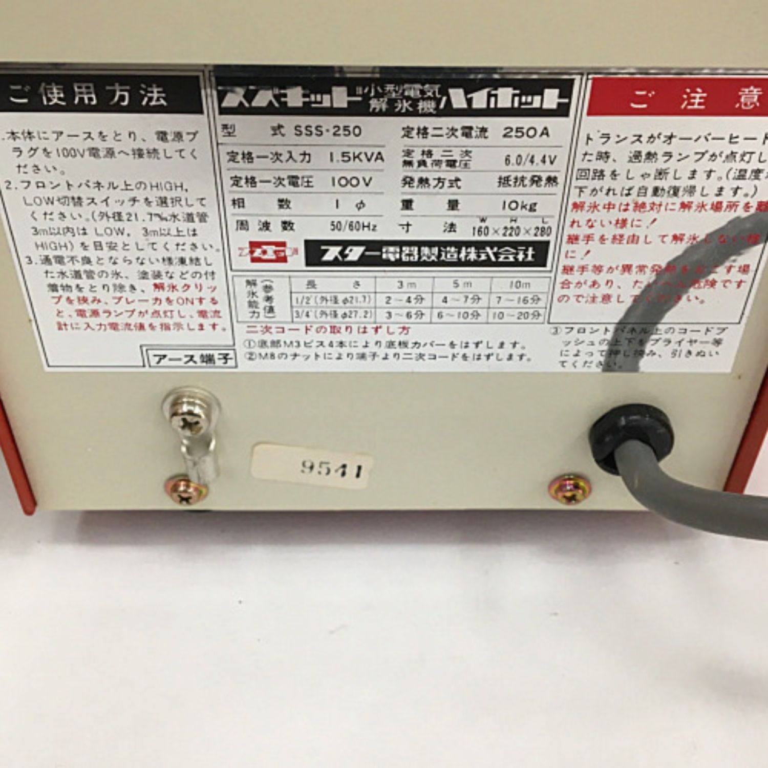 ○Suzukid スズキッド ヒータ・ロー 小型電気ろう付機 SSS-200 スター 