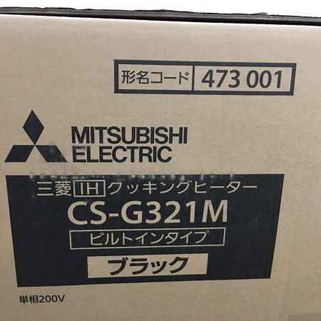  MITSUBISHI ミツビシ IH クッキングヒーター ビルトイン CS-G321M