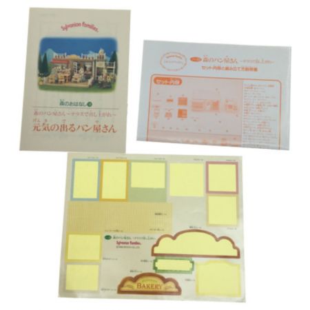  エポック社 シルバニアファミリー　森のパン屋さん〜テラスで召し上がれ〜