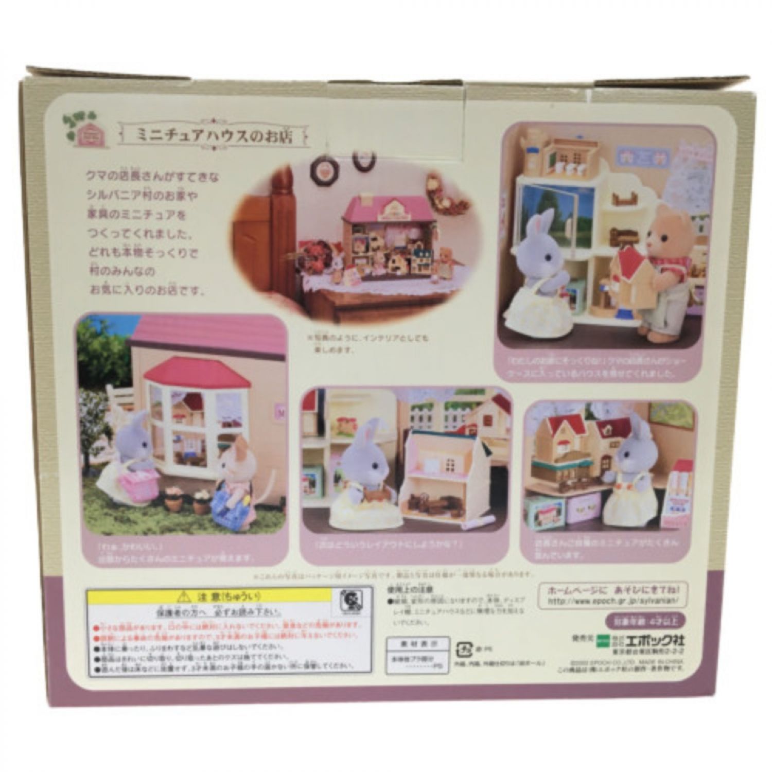 シルバニアファミリー The Sylvanian Toy Shop トイショップ