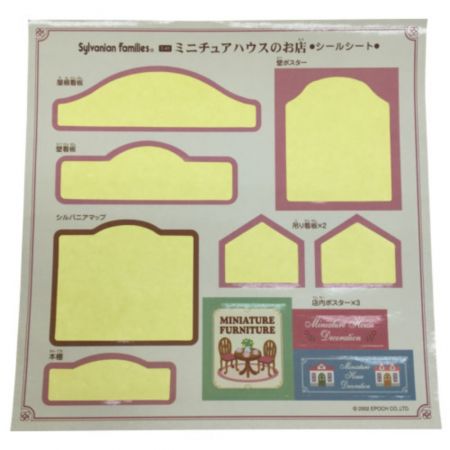  エポック社 シルバニアファミリー ミニチュアハウスのお店