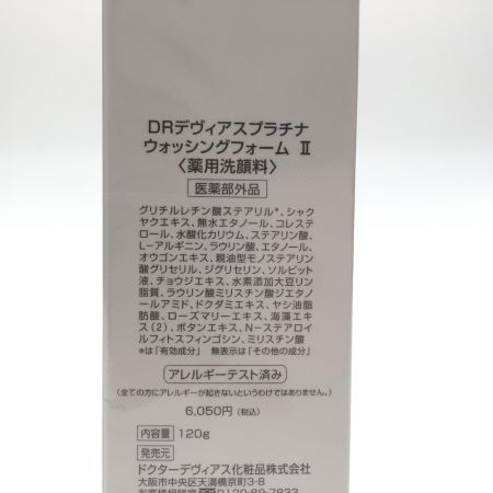   送料無料！薬用洗顔料1）DRデヴィアスプラチナウォッシングフォームⅡ120g 未開封品