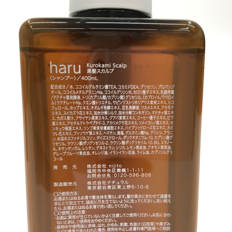 haru kurokami 黒髪スカルプシャンプー 天然由来 ノンシリコンシャンプー 400ml×3本セット