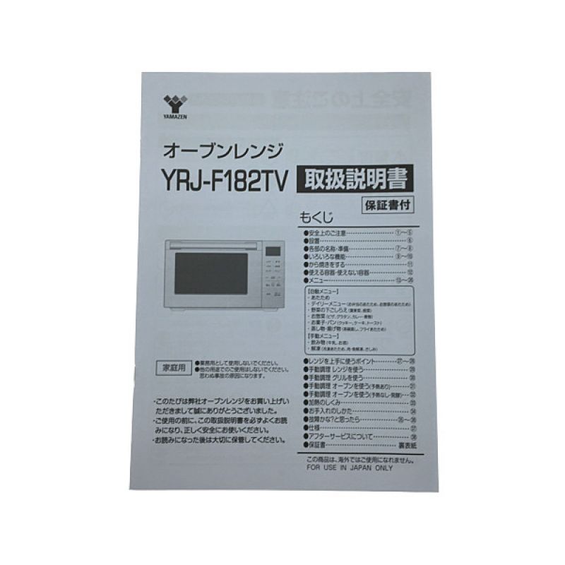 中古】 YAMAZEN 山善 ヤマゼン YRJ-F182TV-B オーブンレンジ 18L 縦