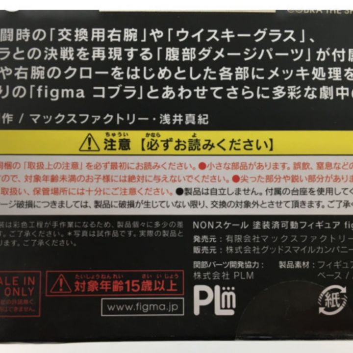 PLM figma COBRA THE SPACE PIRATE クリスタル・ボーイ - 中古ホビー