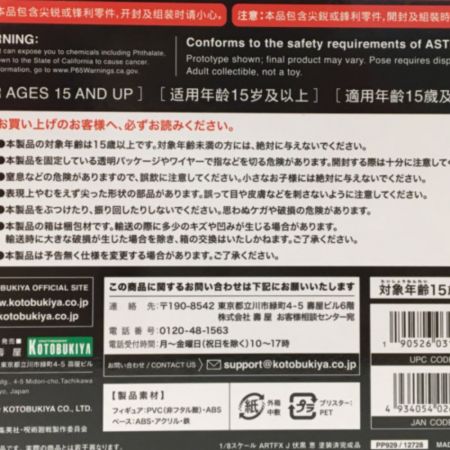  KOTOBUKIYA コトブキヤ コトブキヤ　呪術廻戦 伏黒恵 フィギュア