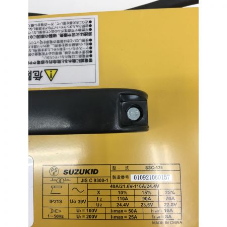  スター電器 SUZUKID 溶接機 交流アーク溶接機 スターク120 低電圧 SSC-121