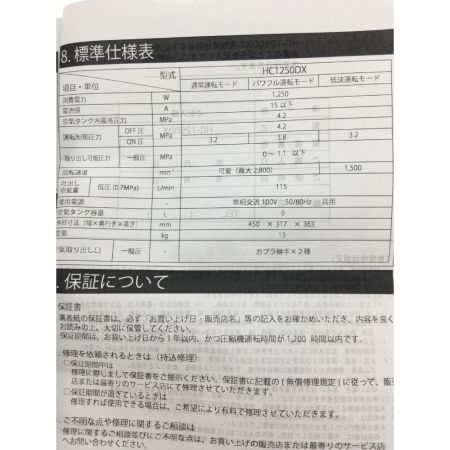  SEIWA 大型機械 コンプレッサー 精和産業 ハンディコン HC-1250DK 程度A HC-1250DK