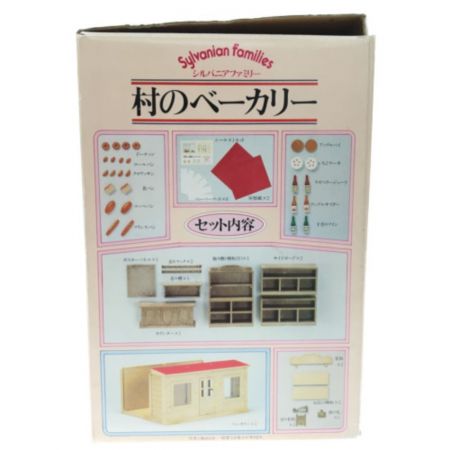 エポック社 シルバニアファミリー村のベーカリー