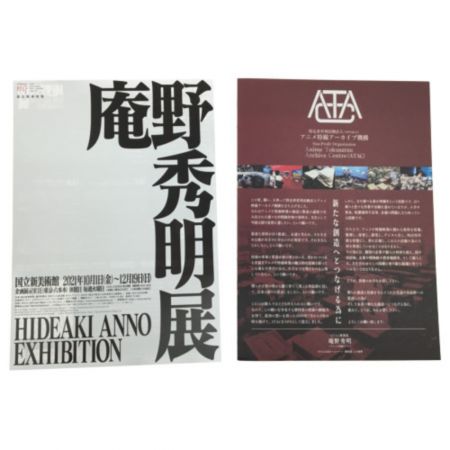  朝日新聞社 庵野秀明展