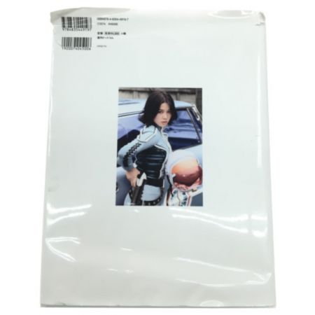  復刊ドットコム  ひし美ゆり子写真集