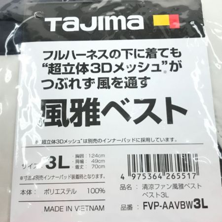  TAJIMA タジマ 清涼ファン風雅ベスト フルセット3L FV-AA18SEBW3L Aランク