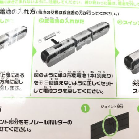  タカラトミー プラレール 東京モノレール10000形セット
