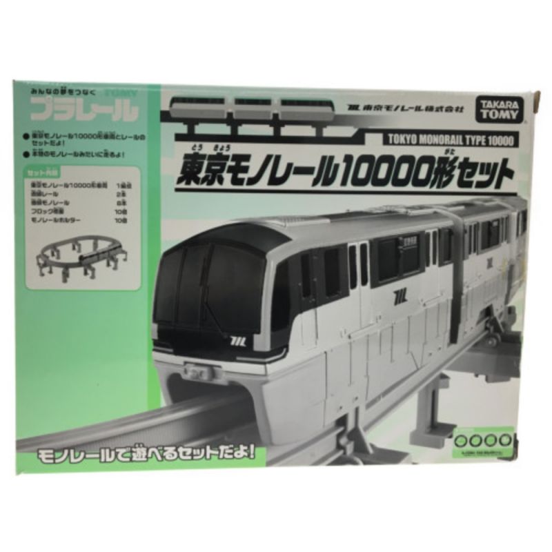 中古】 タカラトミー プラレール 東京モノレール10000形セット