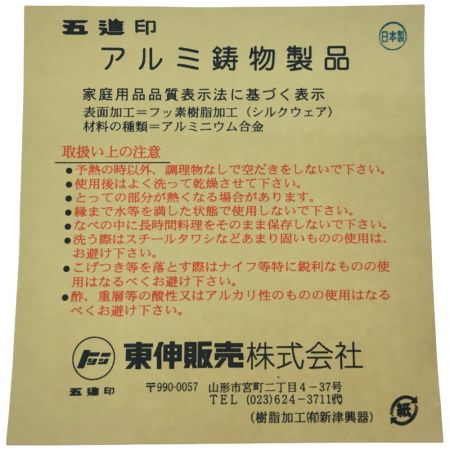 五進印 みちのく鉄器 アルミ鋳物製品 田舎鍋 直径40㎝