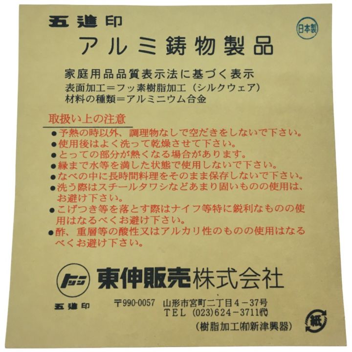 五進印 みちのく鉄器 アルミ鋳物製品 田舎鍋 直径40㎝｜中古｜なんでもリサイクルビッグバン