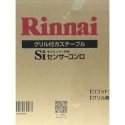 ▼▼ Rinnai リンナイ 家電ガステーブル LPガステーブル 未開封 クリスタルコート ココットプレート付き KG66VGL Sランク